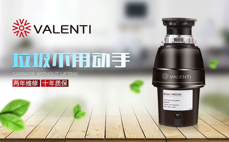 意大利VALENTI 華倫帝家用廚房食物垃圾處理器豪華型VWD502